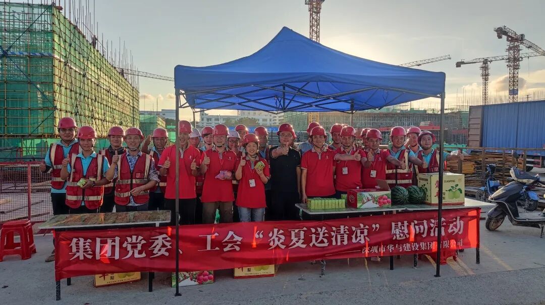 华与建设集团开展“炎夏送清凉”活动